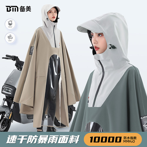 备美春亚纺电动车新款专用雨披