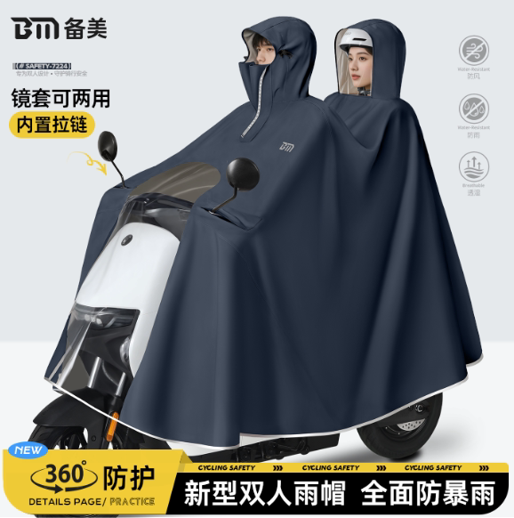 备美雨衣电动车双人加厚加大全身防暴雨2026新款摩托车专用雨披男
