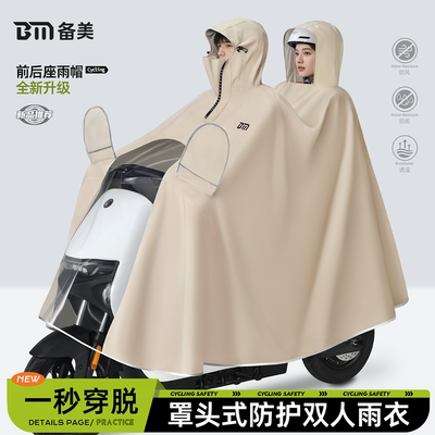 【载成人/学生适用】罩头式雨衣