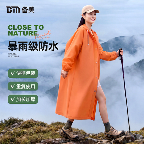 备美非一次性加厚防暴雨长款雨衣