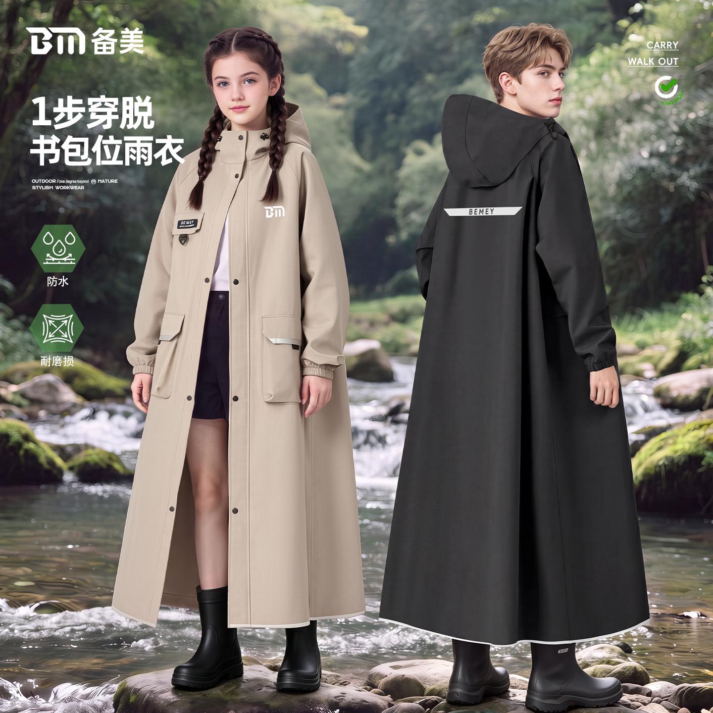 备美雨衣学生上学新款雨披男女图片