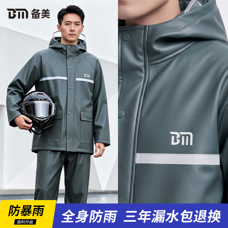 备美分体雨衣雨裤骑行套装