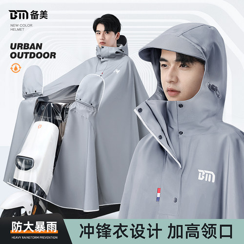 备美电动车雨衣男款全身防暴雨