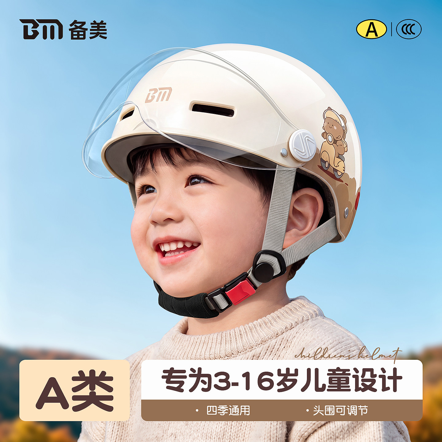 3C认证儿童电动车头盔四季通用