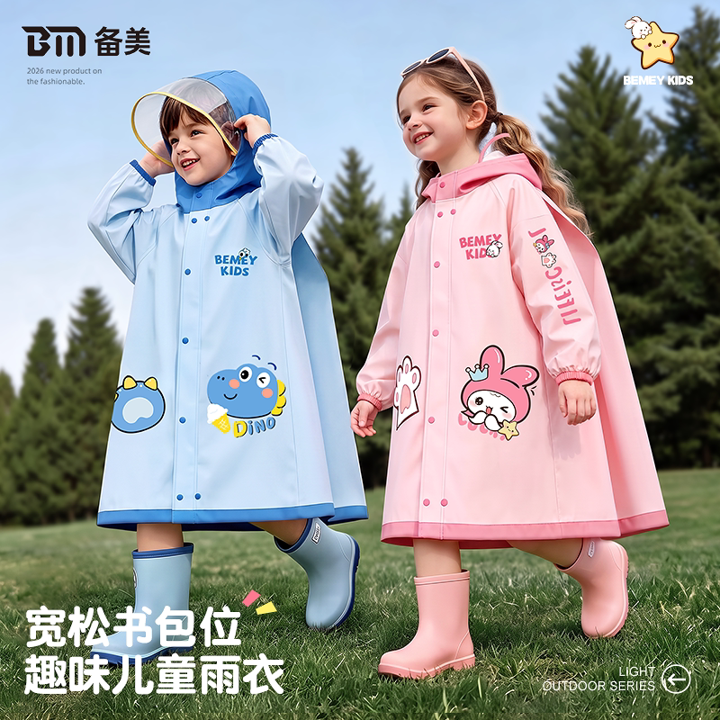 儿童雨衣小学生上学专用2026新款