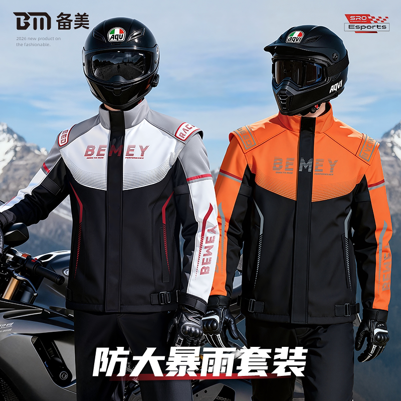 备美摩托车雨衣套装骑行服男款全身防暴雨成人分体式外卖骑手专用