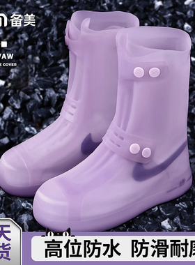 备美雨鞋套加厚防水鞋套女款2025新款防滑防雨靴硅胶耐磨雨天儿童