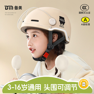 3c认证儿童头盔6到12岁男孩女孩宝宝专用小孩四季款电动车安全帽