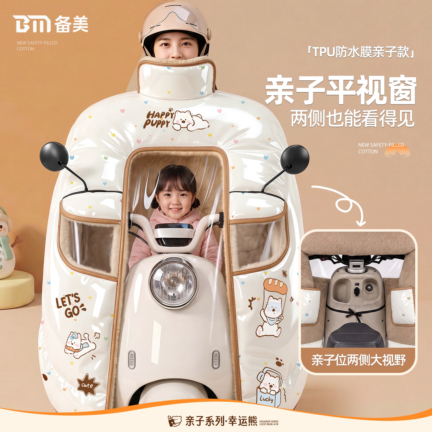 亲子平视窗防水膜电动车挡风被