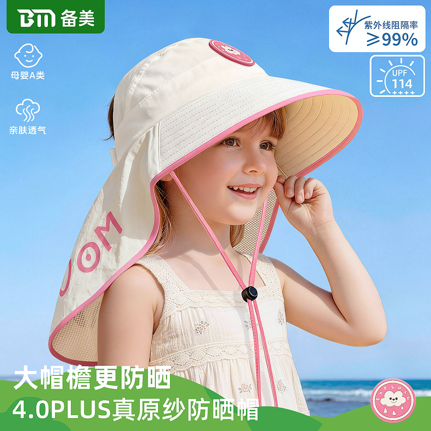 备美儿童防晒帽夏季宝宝防晒帽男童女童遮阳防晒儿童帽遮阳渔夫帽