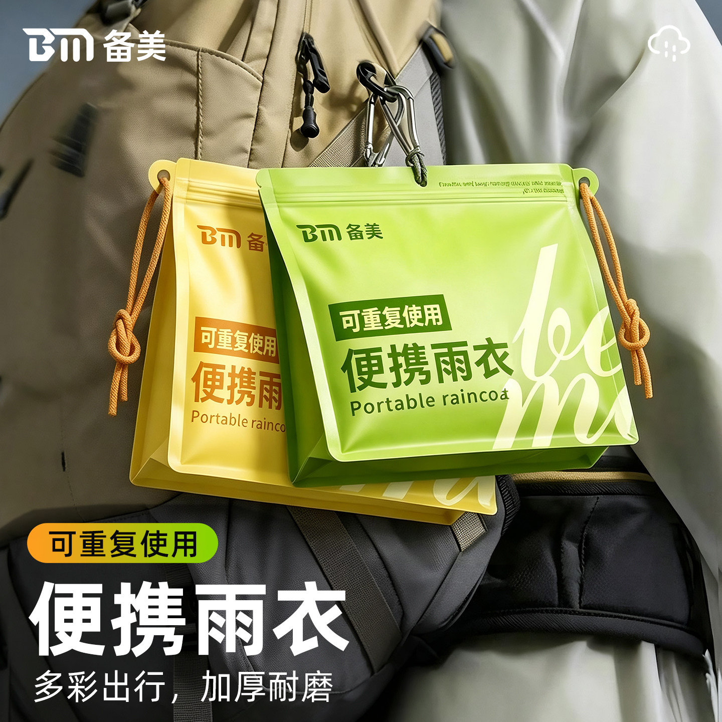 长款加厚便携式可重复使用雨衣图片