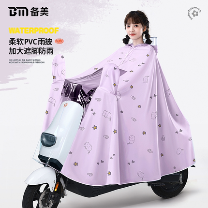 备美电动车雨衣女单人长款全身防暴雨电瓶车专用加大加厚成人雨披