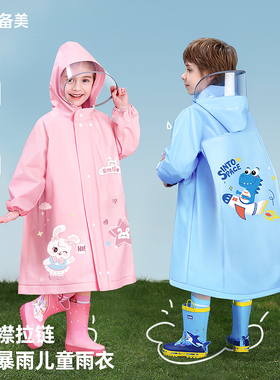 备美儿童雨衣男孩女孩小学生专用上学2024新款防大暴雨宝宝幼儿园