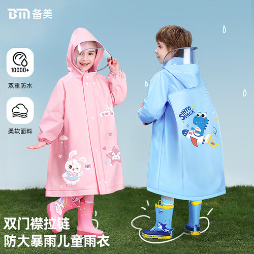 备美儿童雨衣小学生上学专用