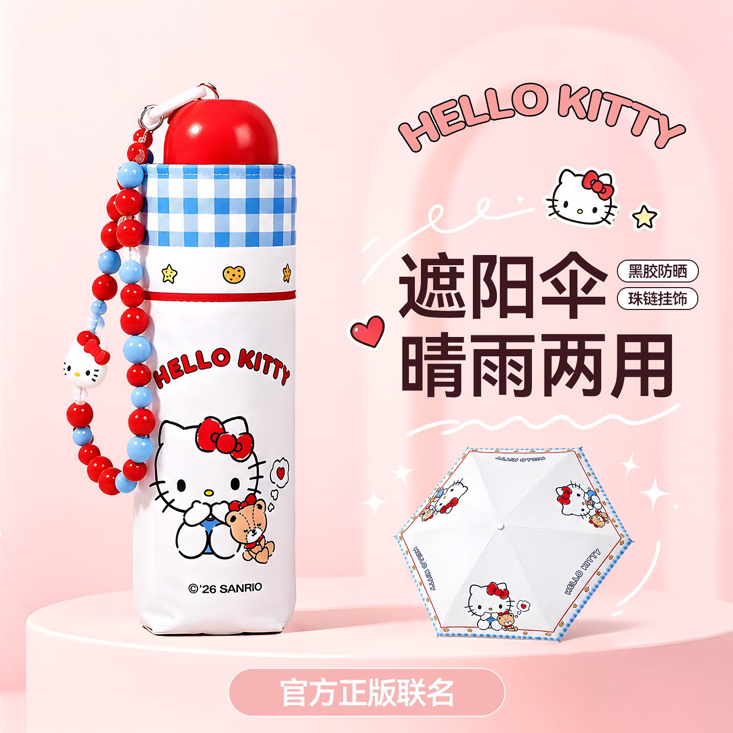 HelloKitty雨伞防晒遮阳伞