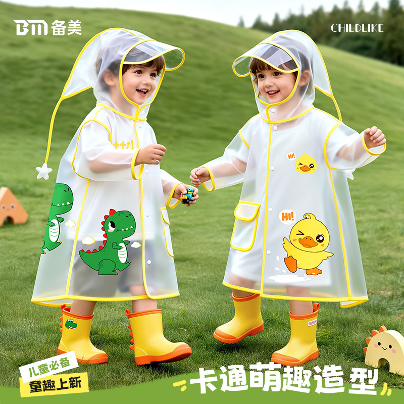 备美儿童雨衣幼儿园专用男童女童2026新款2岁宝宝雨靴套装防暴雨