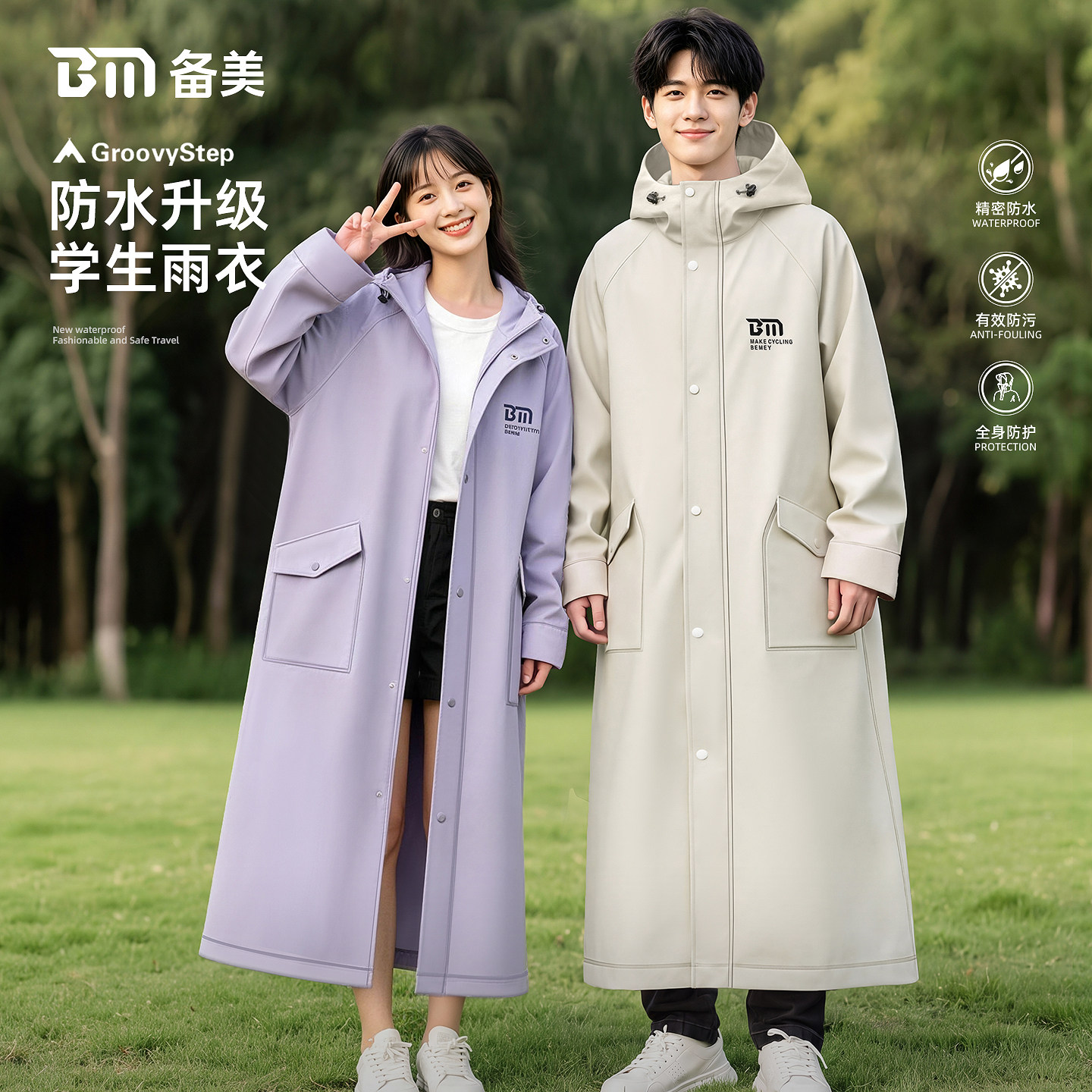 备美成人外穿2026新款学生雨披图片