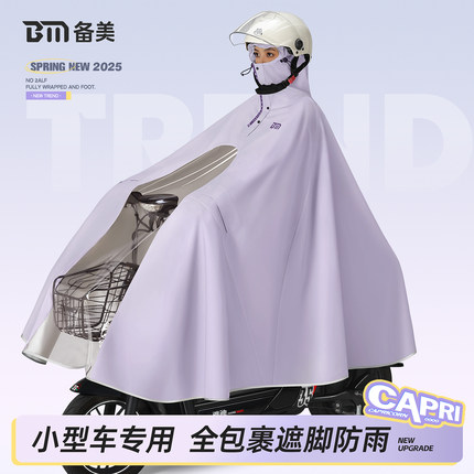 雨衣电动电瓶车男女款成人骑行长款全身防暴雨小型车专用单人雨披