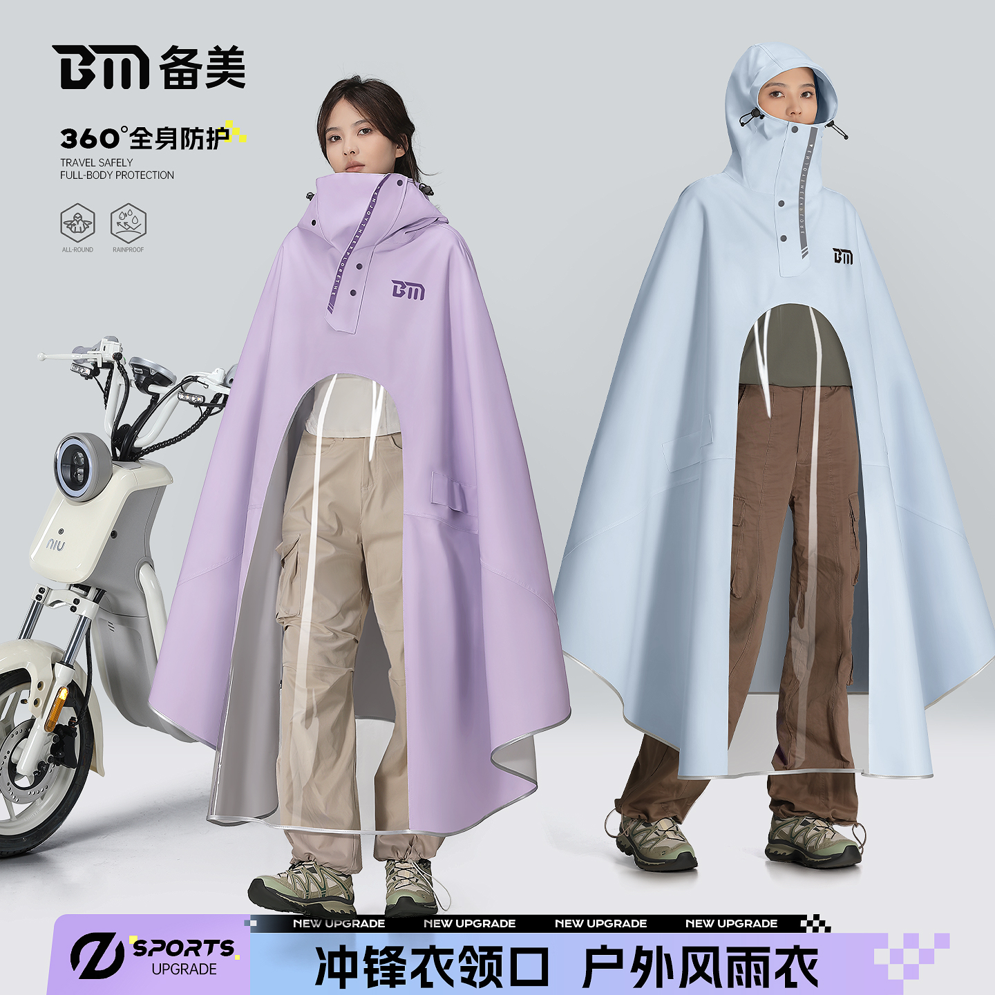 冲锋衣设计加高领口雨衣好穿脱
