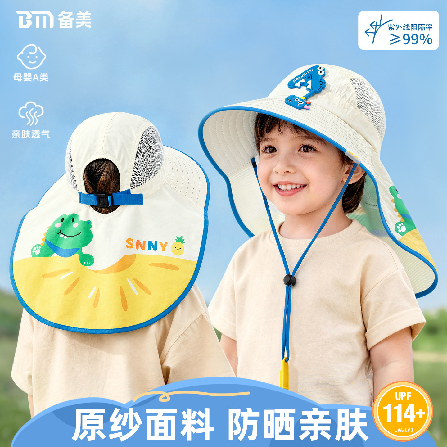 备美儿童防晒帽夏季防紫外线男童遮阳帽宝宝太阳帽女童大披肩新款