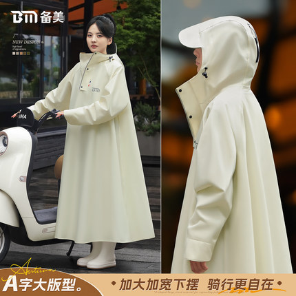 备美电动电瓶车雨衣长款全身防暴雨成人外穿人车分离雨披骑行专用