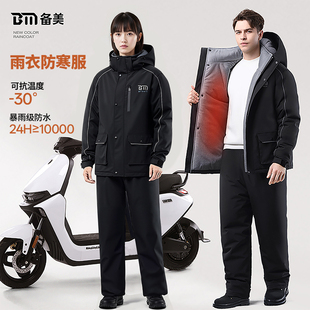 摩托车骑行防寒服冬季 电动车挡风衣外卖骑手加绒加厚分体一体雨衣