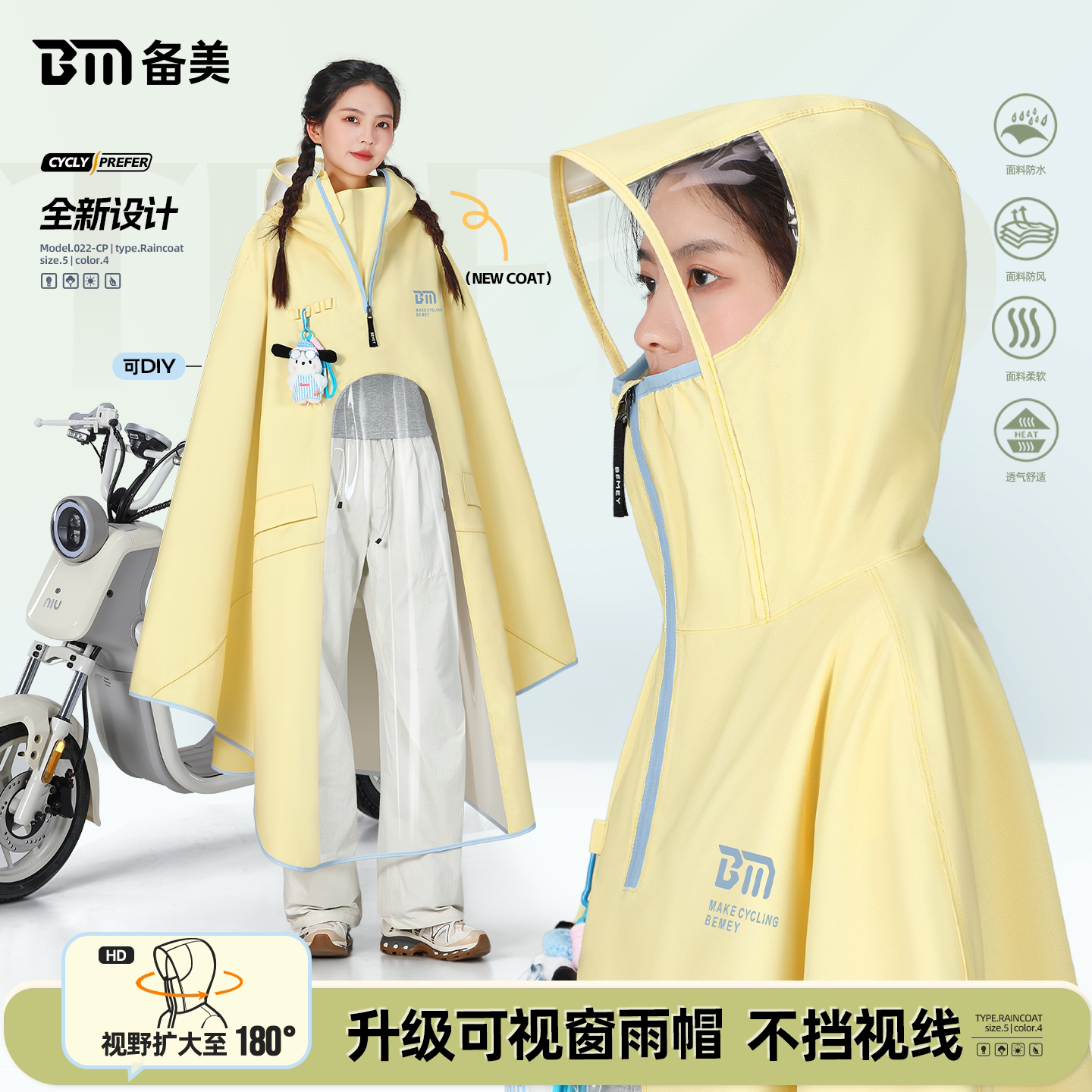 备美雨衣电动电瓶车女款成人外穿新款防暴雨加厚加大骑行专用雨披