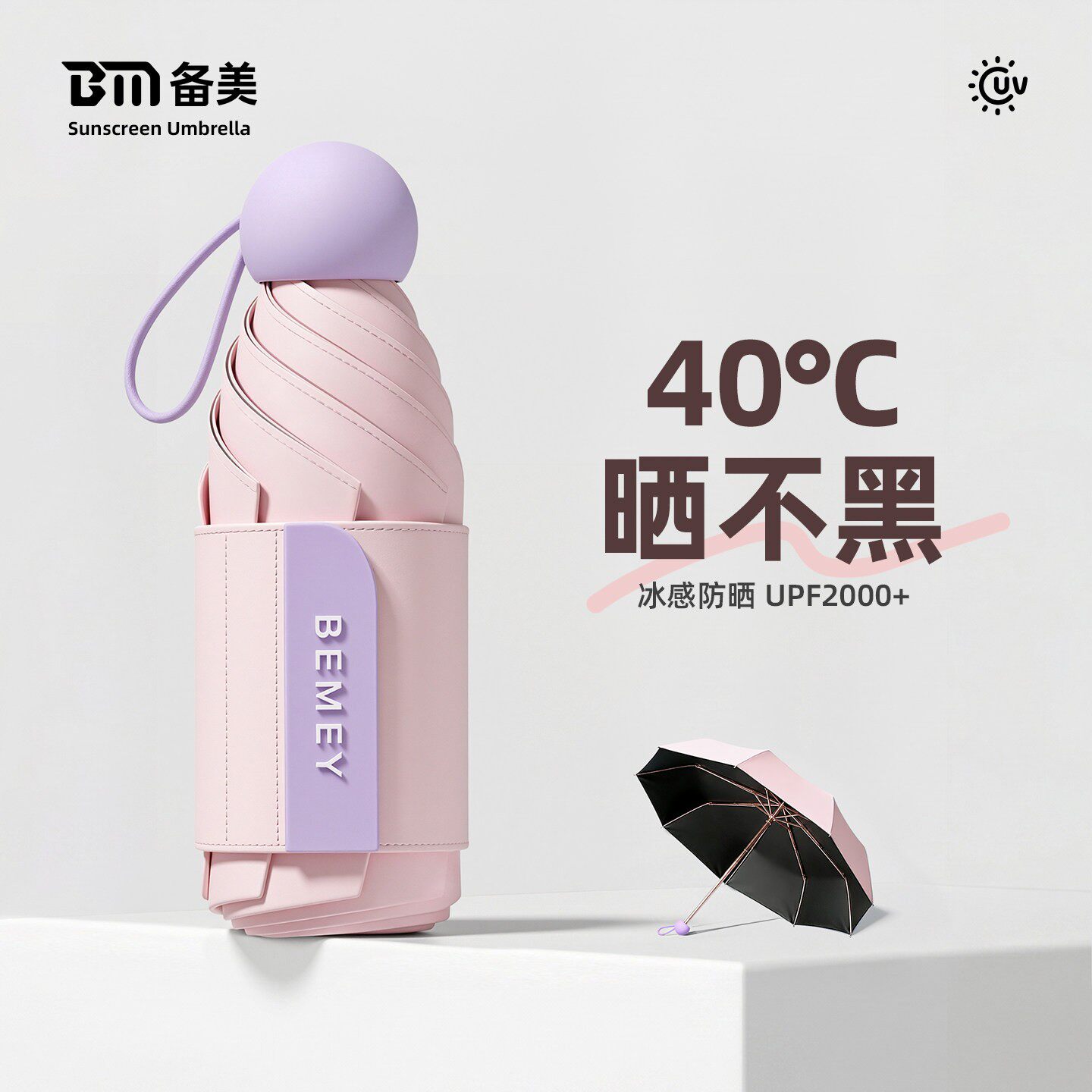 备美超强防晒伞防紫外线女遮阳伞小巧便携太阳伞晴雨两用胶囊雨伞