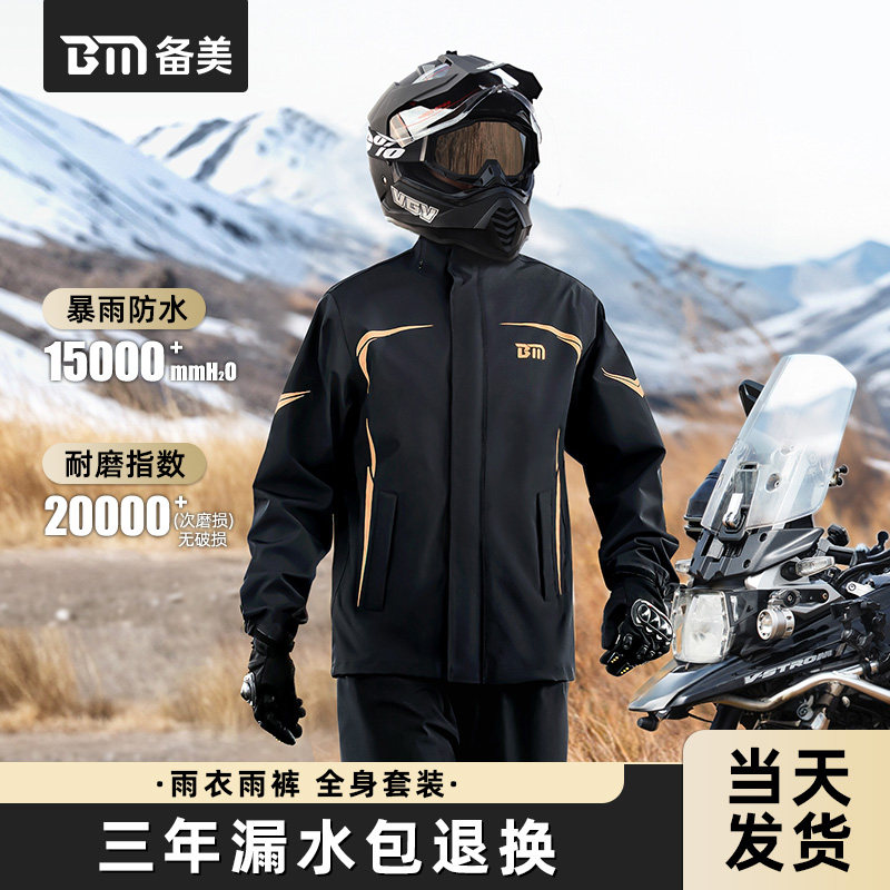 备美摩托车雨衣男款骑行专用外卖骑手成人分体暴雨级套装2025新款