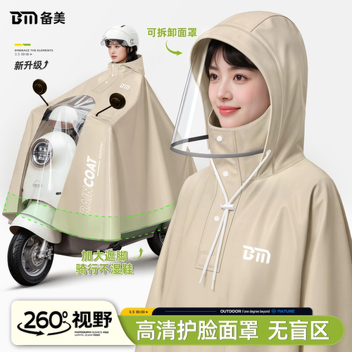 电瓶车加厚加大全身防暴雨雨披