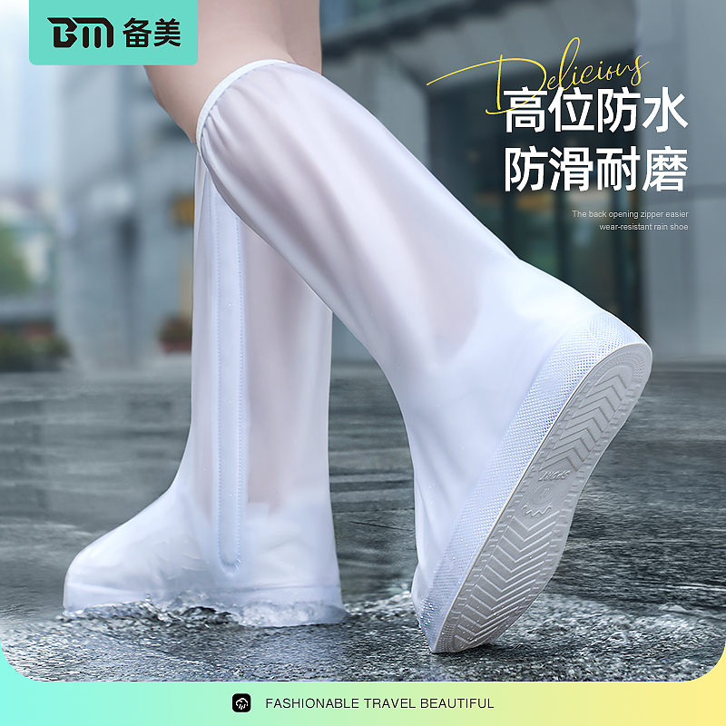备美雨鞋套防水防滑男女款雨鞋防雨鞋套雨天加厚耐磨儿童脚套雨靴