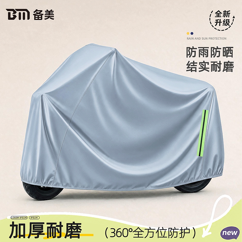7年老店正品电动车防雨罩图片