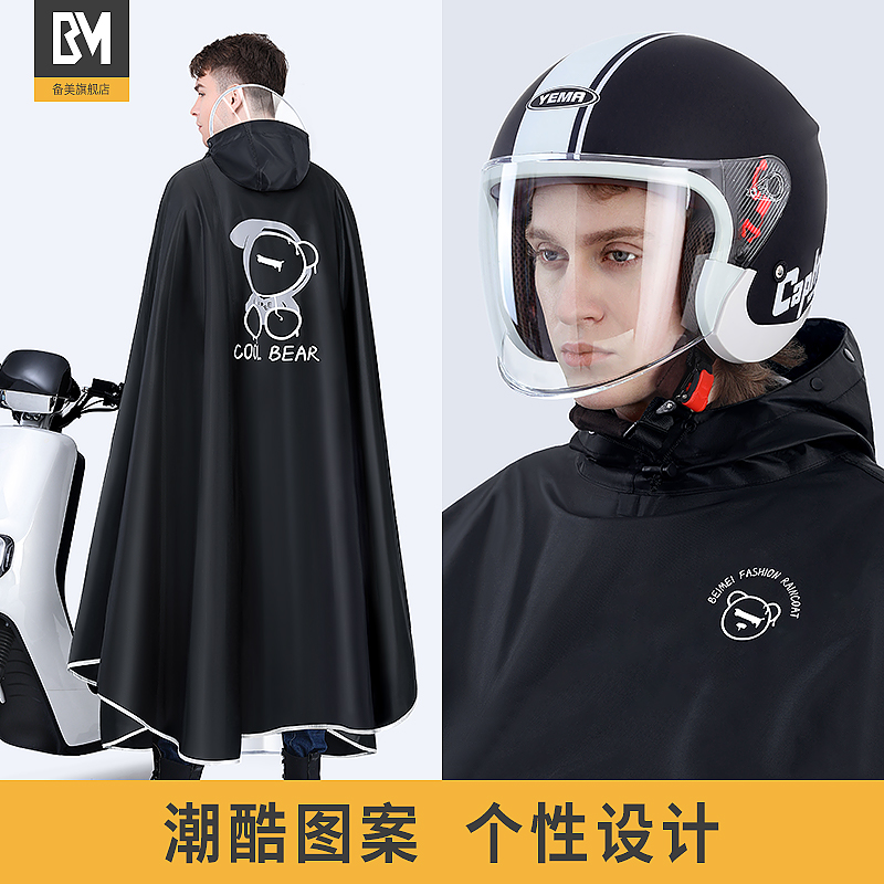 备美时尚成人男电瓶车雨披