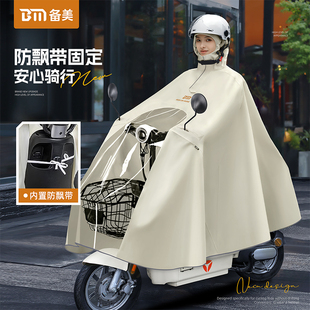 备美雨衣电动车女款 电瓶专用雨披 单人全身防暴雨加厚加大2025新款