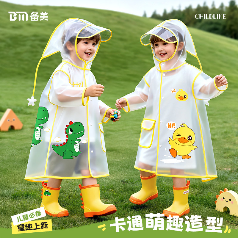 备美儿童雨衣幼儿园专用男童女童2026新款2岁宝宝雨靴雨鞋套装