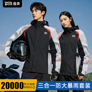 男款 成人分体式 外卖骑手骑行服 全身防暴雨套装 备美摩托车雨衣雨裤