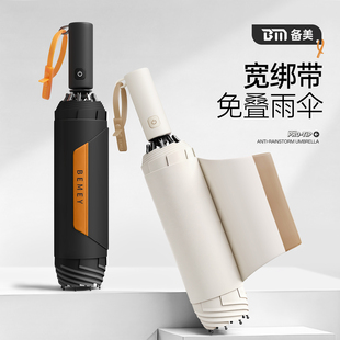 备美全自动雨伞加大加厚加固男士大号免叠汽车专用折叠伞防风暴雨