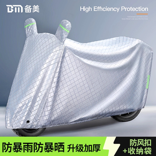 雅迪电动车防雨罩防晒摩托车车罩全罩电瓶车通用遮雨罩自行车车衣