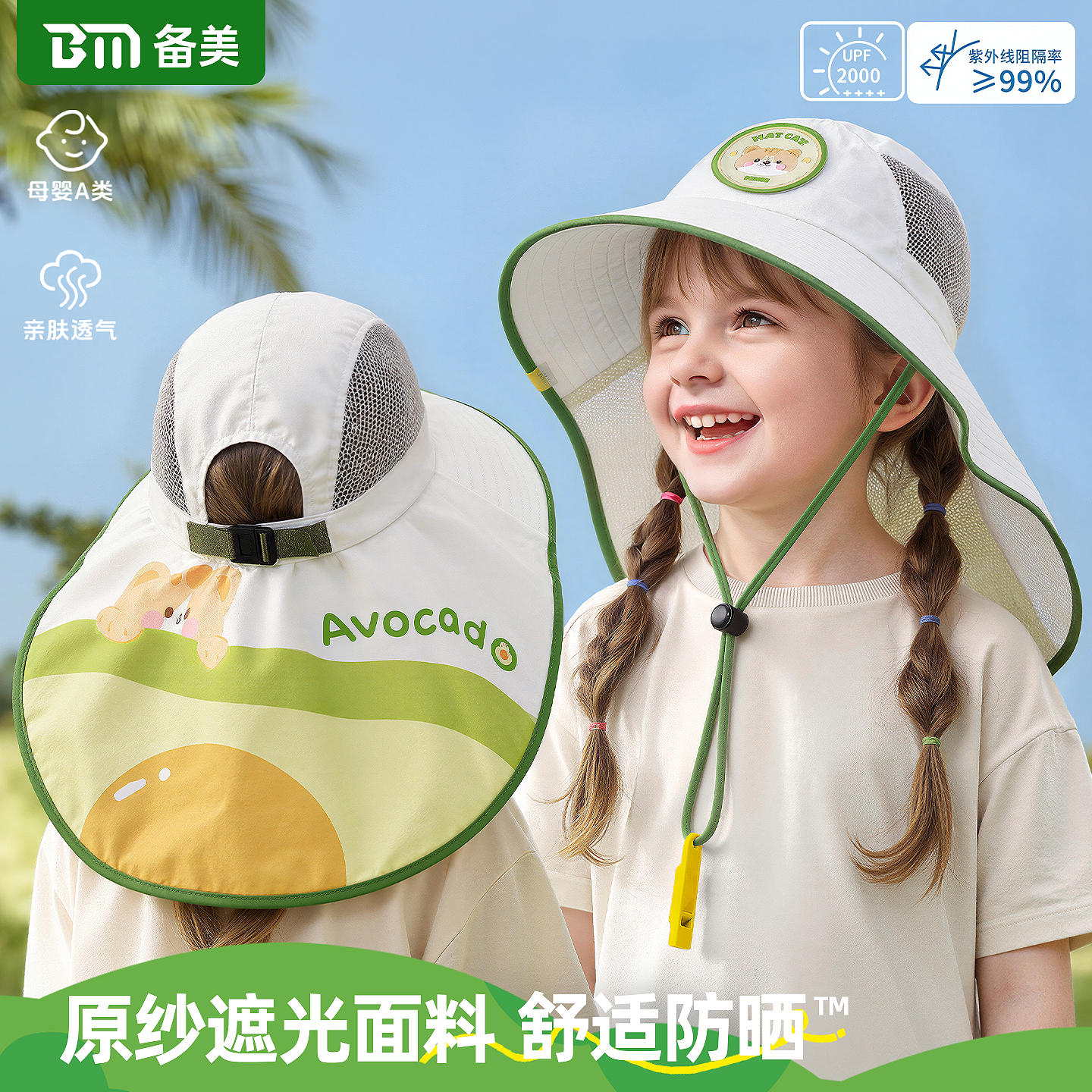 备美儿童防晒帽夏薄款女童遮阳帽大帽檐宝宝帽子太阳帽男童渔夫帽