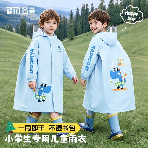 备美儿童雨衣一年级带书包位学生