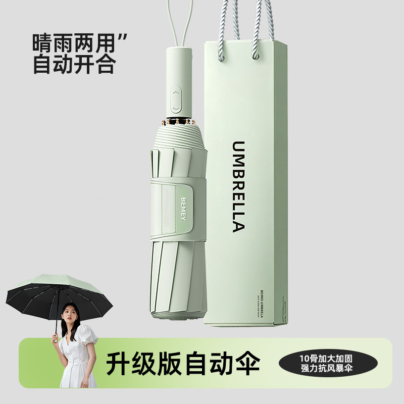 备美雨伞男女加大加厚防晒自动遮阳伞小巧便携折叠晴雨两用太阳伞
