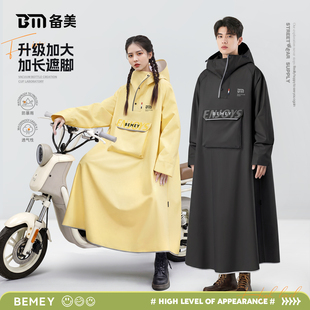 备美雨衣电动车长款全身防暴雨成人外穿单人雨披电瓶摩托车男女款