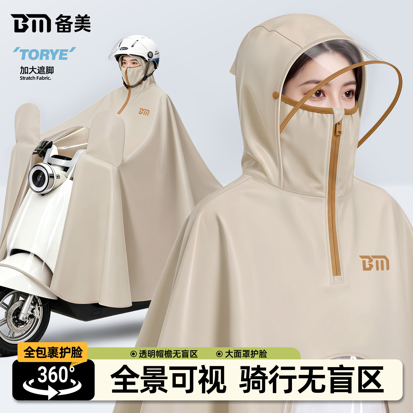 备美雨衣电动电瓶车女全身防暴雨加厚加大2026新款成人骑行雨披男