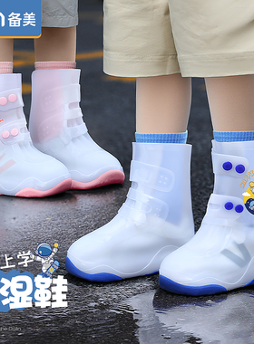 备美儿童雨鞋套男女童防水防滑加厚耐磨雨天学生上学专用雨靴水鞋