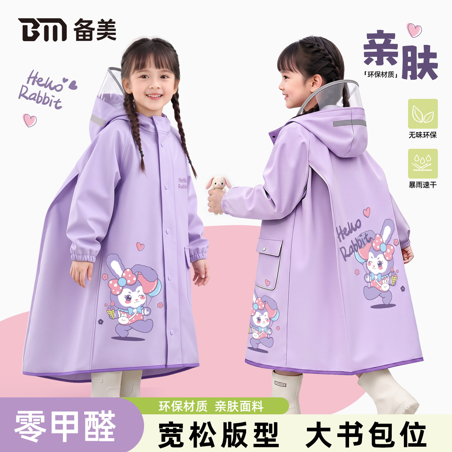 【2026新款小学生儿童雨衣】图片