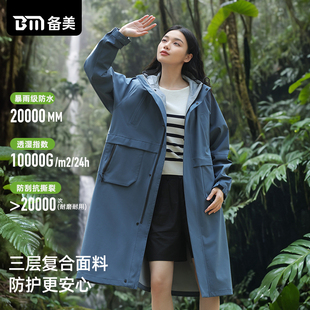 备美长款 全身防暴雨成人风衣秋冬雨衣电动电瓶车骑行防水防风雨披