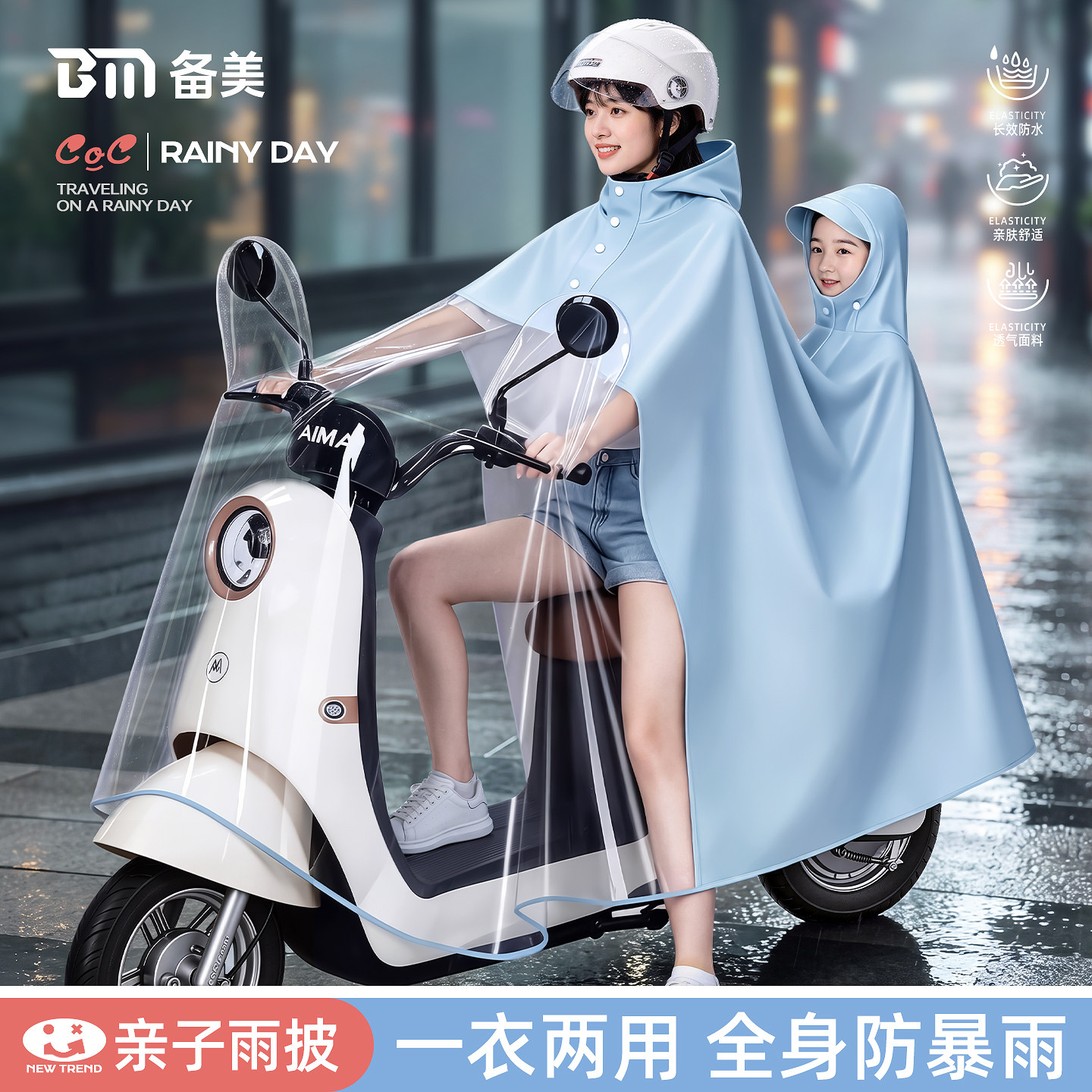 亲子双人2人电动车加厚防暴雨披