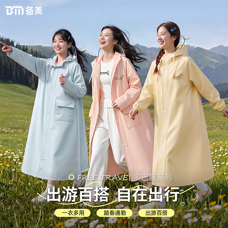备美雨衣成人外穿女单人长款全身防暴雨演唱会户外专用电动车雨披