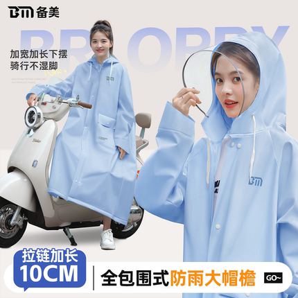 备美雨衣电动电瓶车女款成人外穿单人全身防暴雨人车分离一体雨披