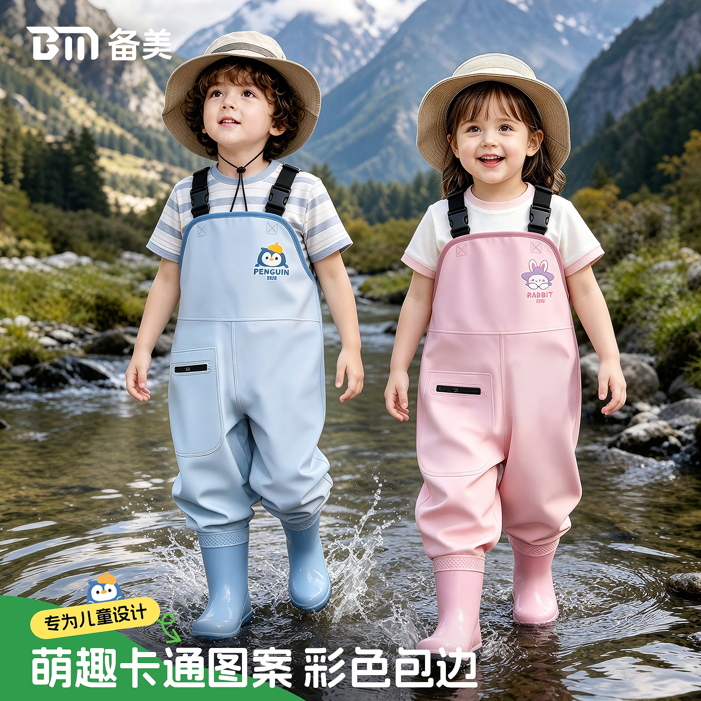 备美儿童多彩玩沙赶海连体裤全身